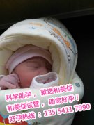 吴女士43岁高龄，反复流产，第三代试管婴儿为她圆梦