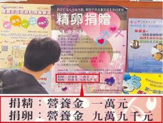 北京卫计委尴尬回应：卵子交易非法但无权执法