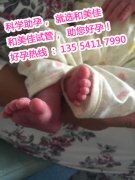 大龄公务员供L试管婴儿选性别（第三代试管婴儿）