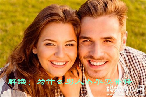 解读:为什么男人备孕要补锌