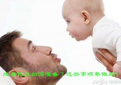 广州代妈如何准备？这些事项要做到！