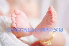 助孕期不宜长时间用热水泡脚